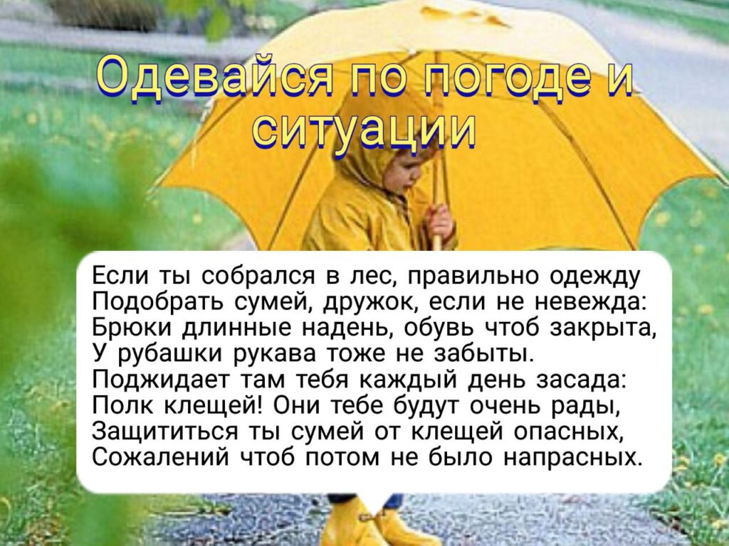 Безопасное лето