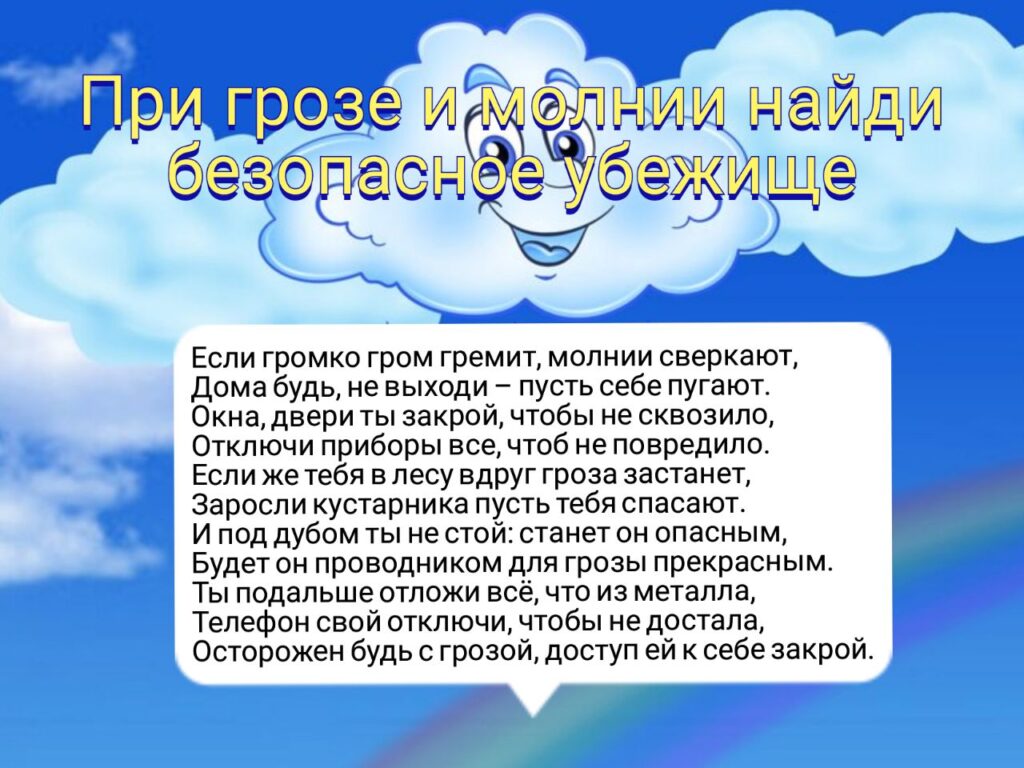 Безопасное лето