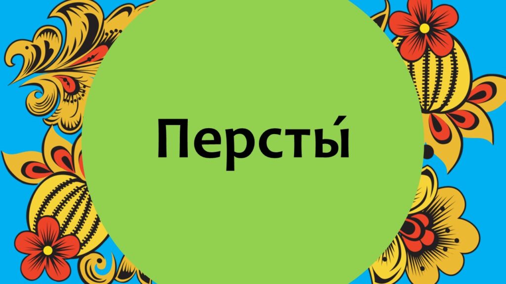 Тайны старорусской речи. Онлайн-викторина