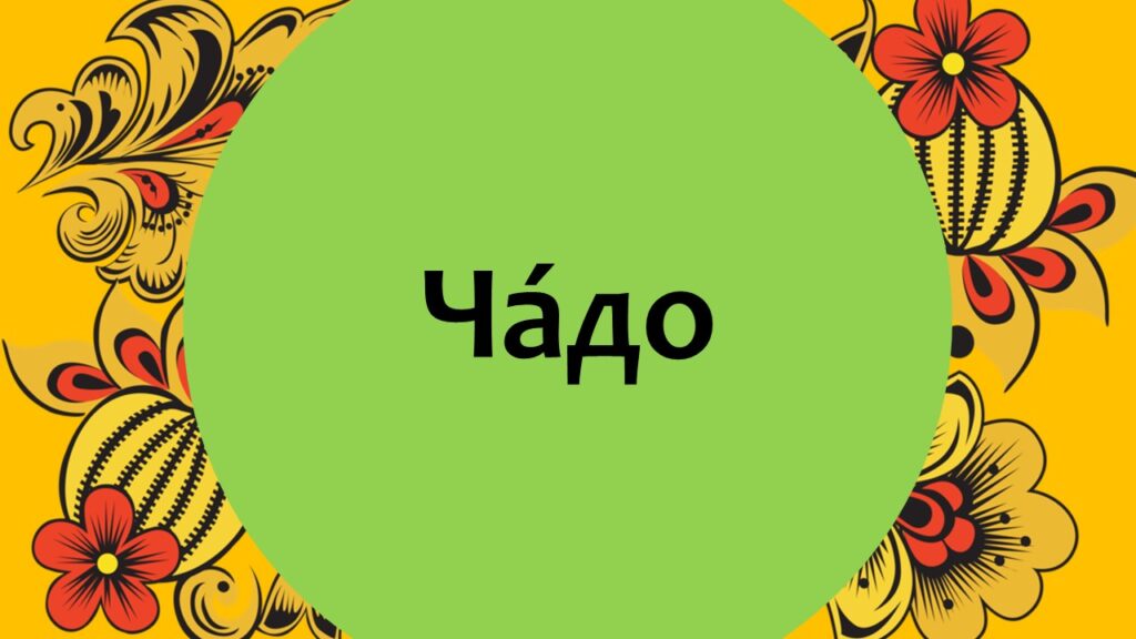 Тайны старорусской речи. Онлайн-викторина
