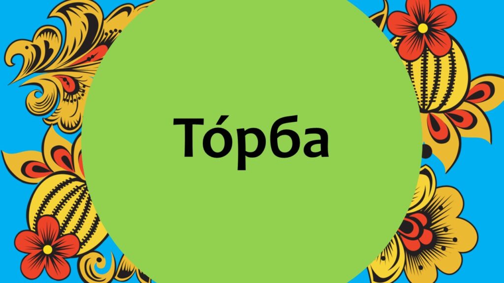 Тайны старорусской речи. Онлайн-викторина
