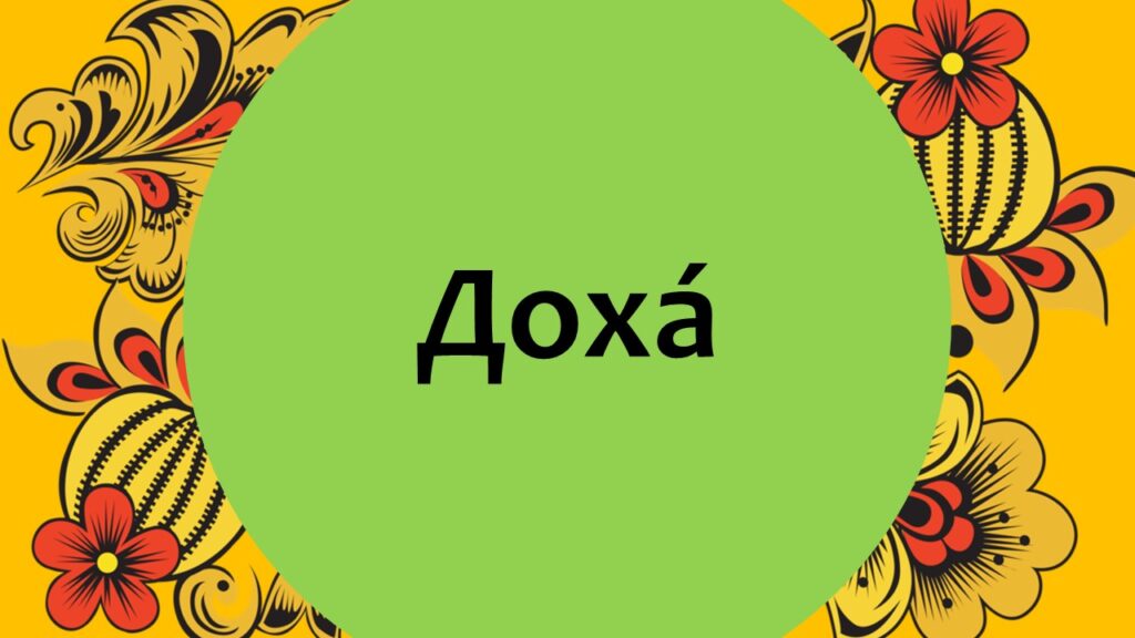 Тайны старорусской речи. Онлайн-викторина