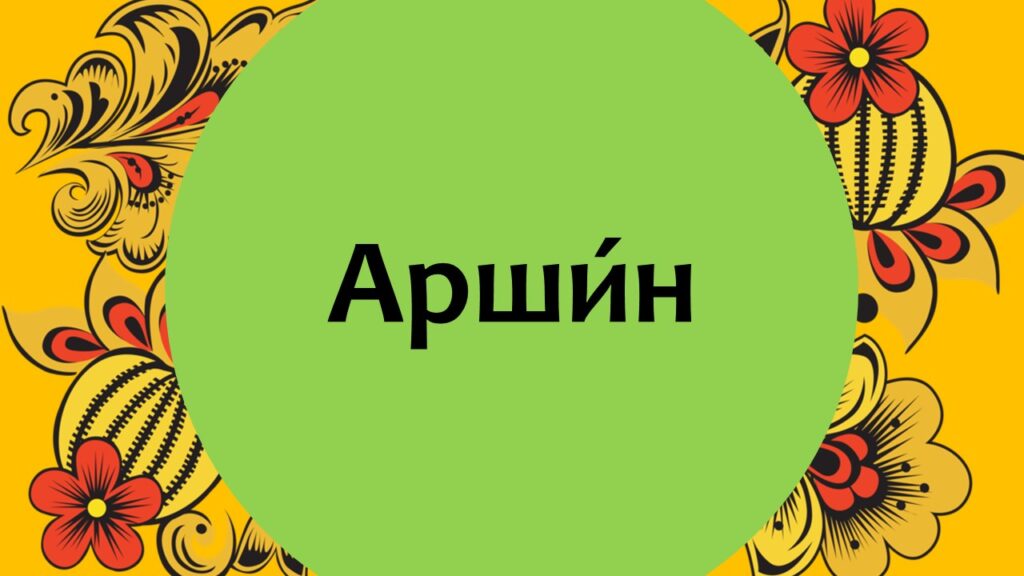 Тайны старорусской речи. Онлайн-викторина