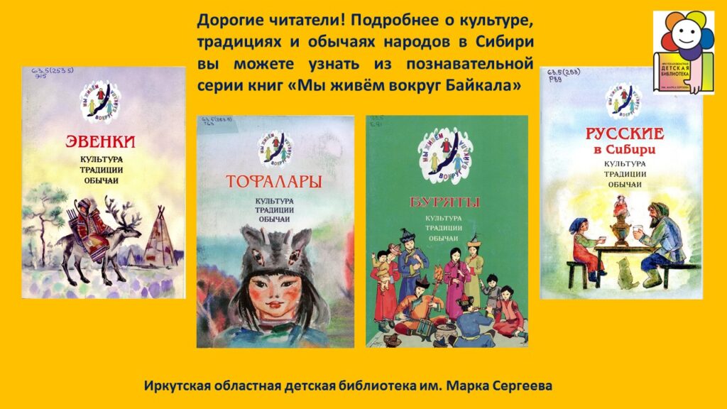 Коренные народы Сибири. Онлайн-викторина