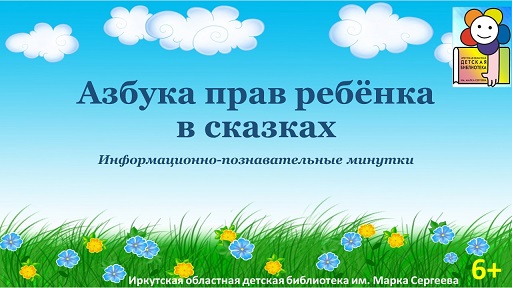 Ноябрь 2020 — Иркутская областная детская библиотека имени Марка Сергеева