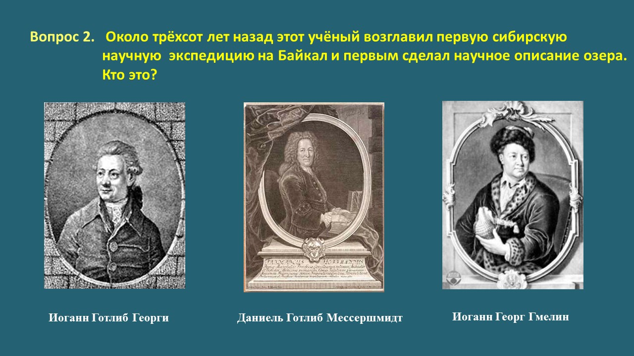 Байкальский квиз. Онлайн-викторина | 01.09.2021 | Новости Иркутска -  БезФормата