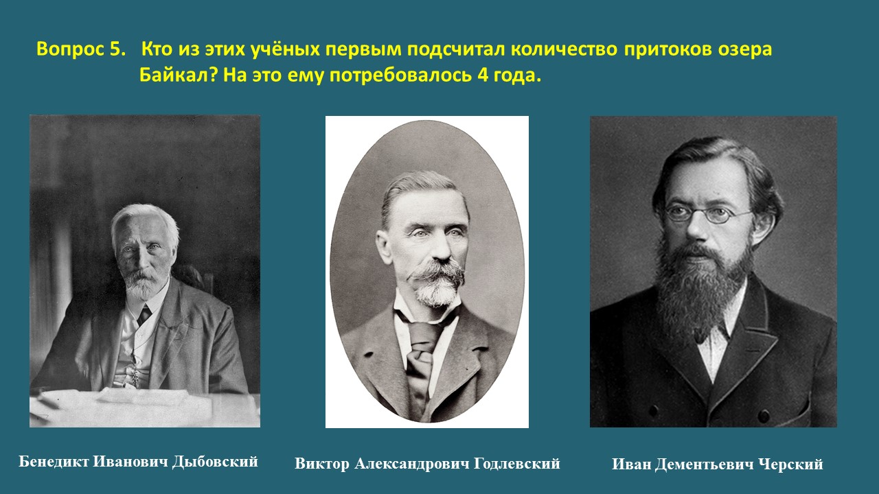 Байкальский квиз. Онлайн-викторина | 01.09.2021 | Новости Иркутска -  БезФормата