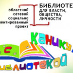 Библиотеки Иркутской области подали 10 заявок в Президентский фонд культурных инициатив на 2023 год