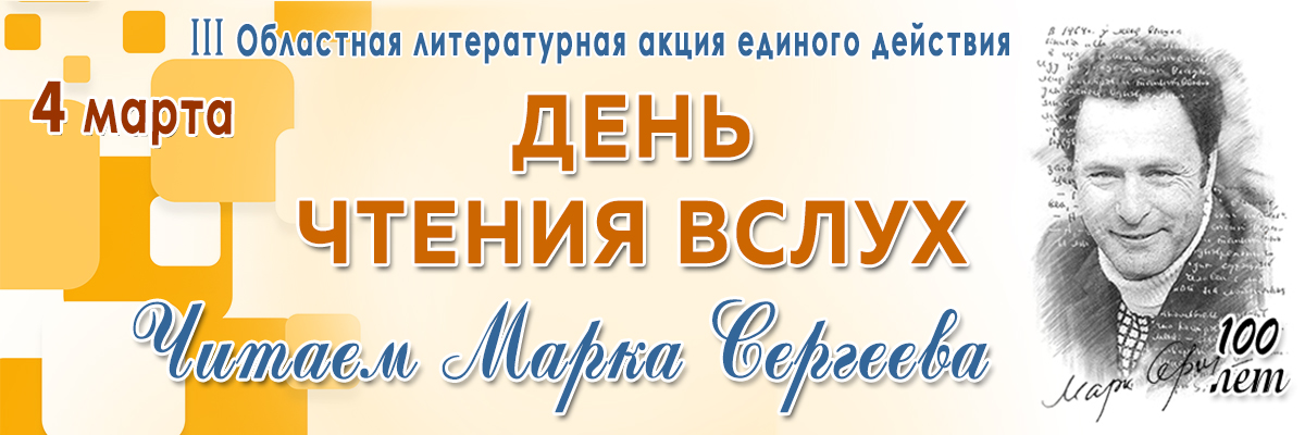 День чтения вслух
