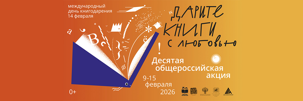 День книгодарения