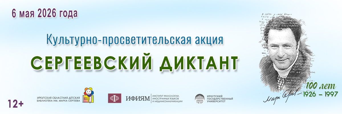 Сергеевский диктант