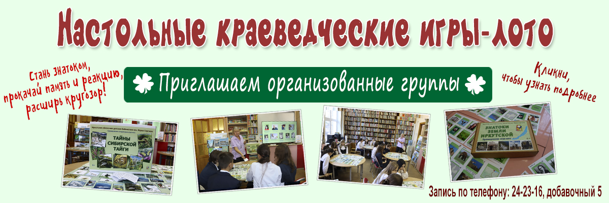 Игры Тропина М.Г.